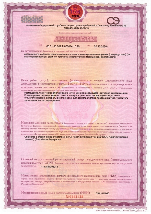 Лицензия 2, стр. 1